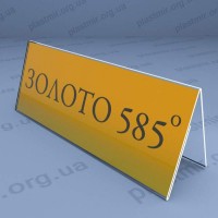 Табличка односторонняя, накатка оракала