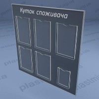 Пластиковый стенд на 6 карманов
