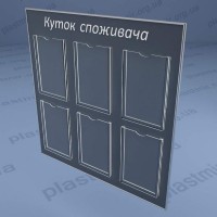 Пластиковый стенд на 6 карманов
