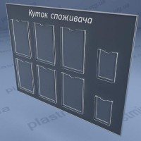 Пластиковый стенд на 9 карманов