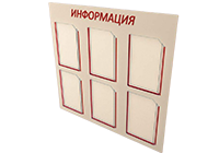 Bнформационные стенды